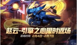 赵云新年皮肤爆料最新版,瑞雪纷飞，英勇无畏的战神归来